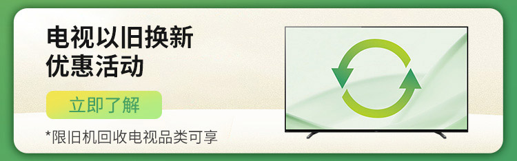 索尼官網(wǎng)以舊換新優(yōu)惠活動(dòng)