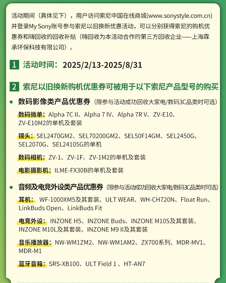 索尼官網(wǎng)以舊換新優(yōu)惠活動(dòng)