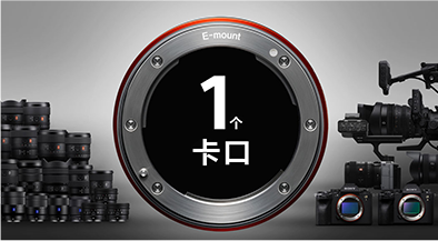 索尼原廠(chǎng)鏡頭3大優(yōu)勢(shì)