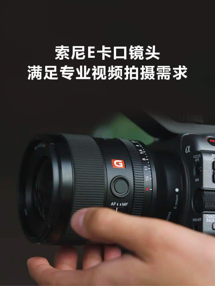索尼E卡口鏡頭,滿(mǎn)足專(zhuān)業(yè)攝像需求