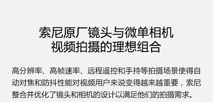 索尼原廠(chǎng)鏡頭與微單相機(jī)