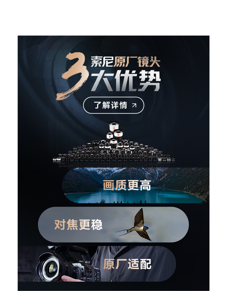 索尼E卡口鏡頭,滿(mǎn)足專(zhuān)業(yè)攝像需求