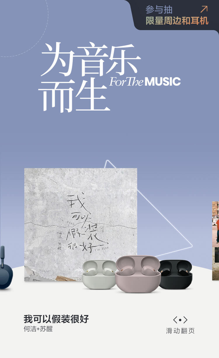 為音樂而生