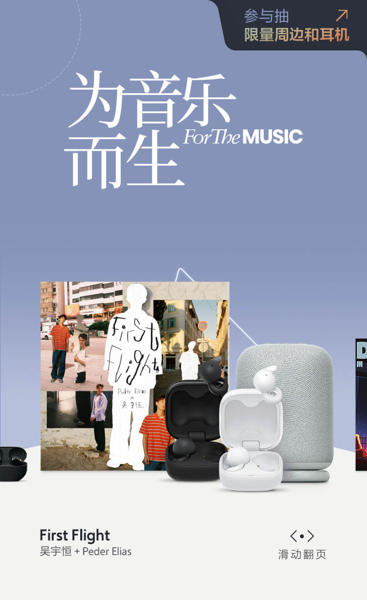 為音樂而生