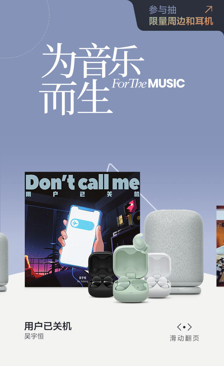 為音樂而生