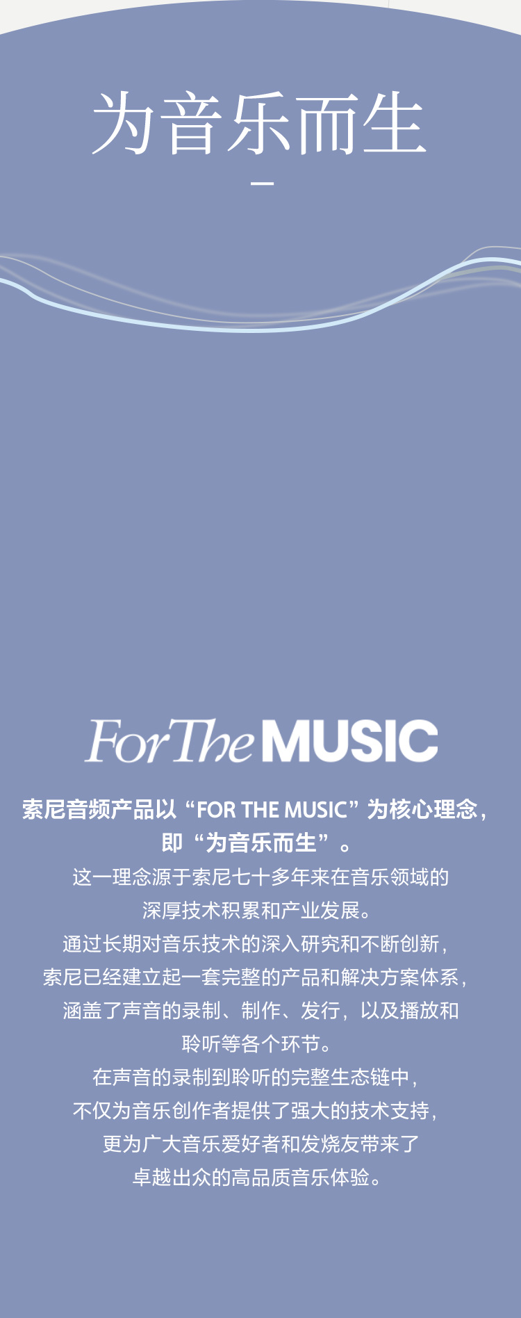 為音樂而生