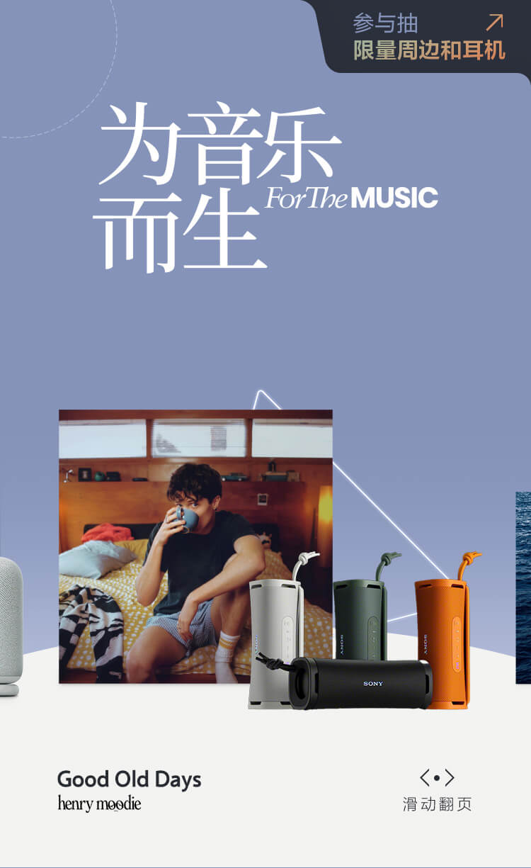 為音樂而生
