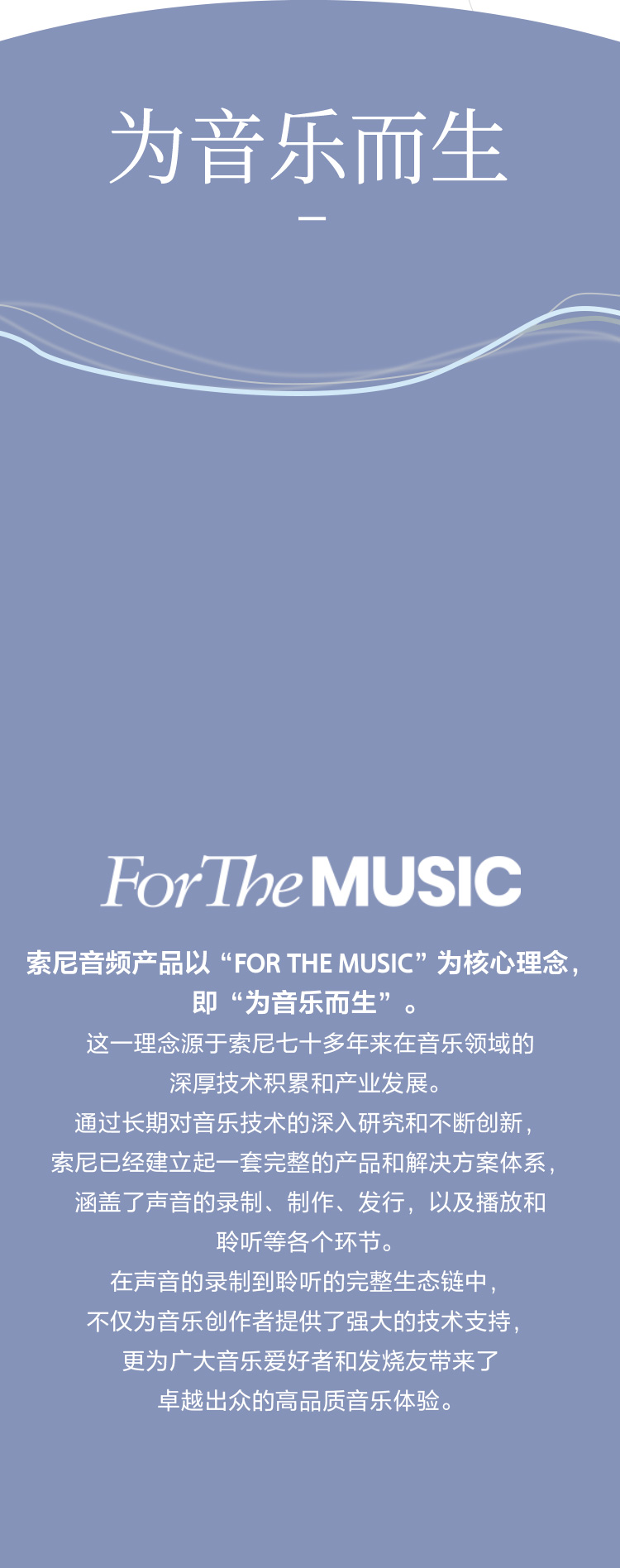 為音樂而生