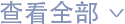 為音樂而生
