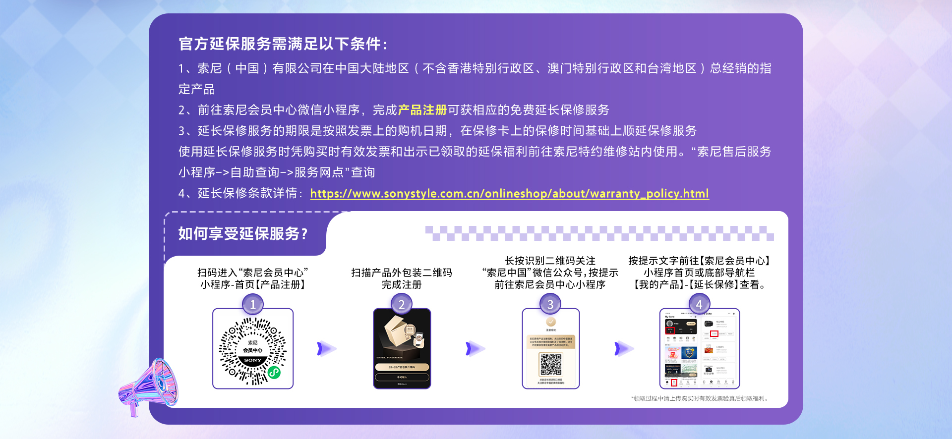 注冊(cè)指定索尼產(chǎn)品享受官方免費(fèi)延保