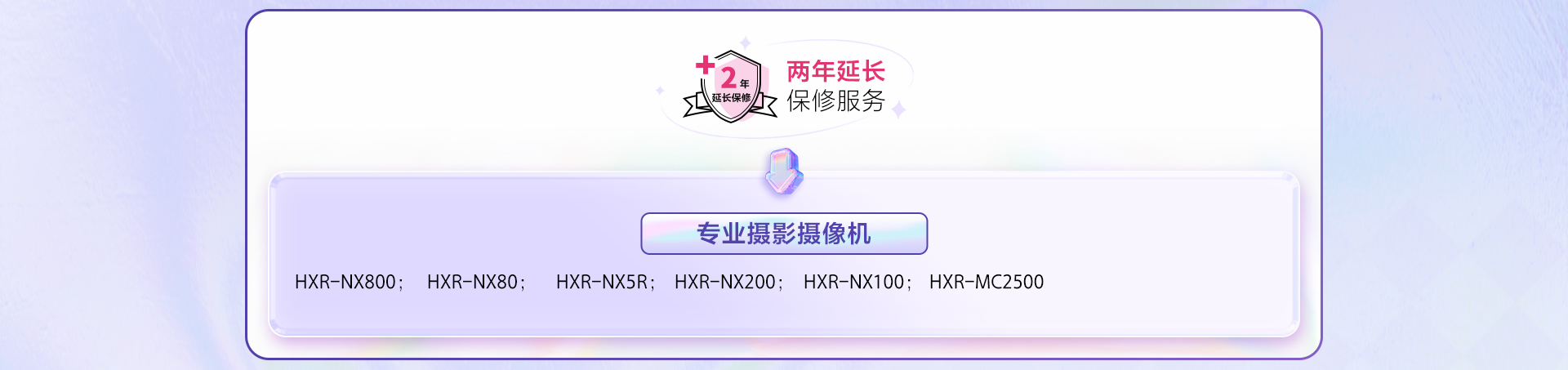 注冊(cè)指定索尼產(chǎn)品享受官方免費(fèi)延保